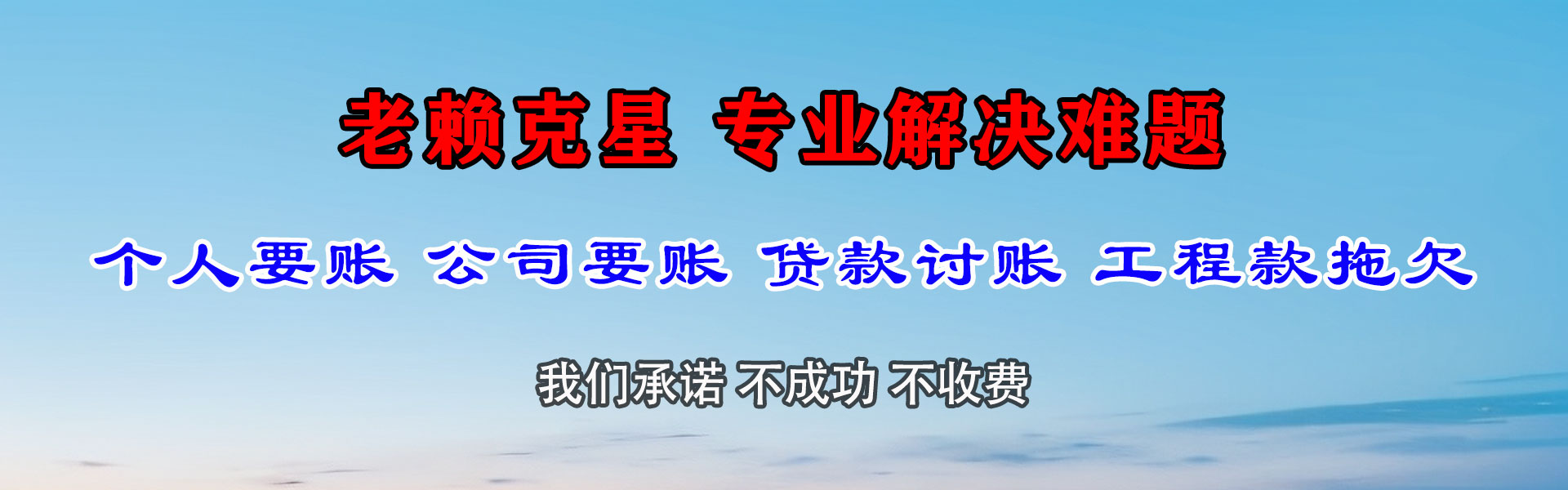 德令哈要账公司