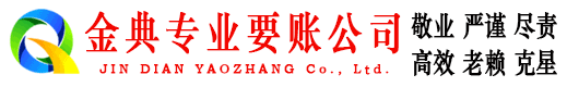 德令哈要账公司
